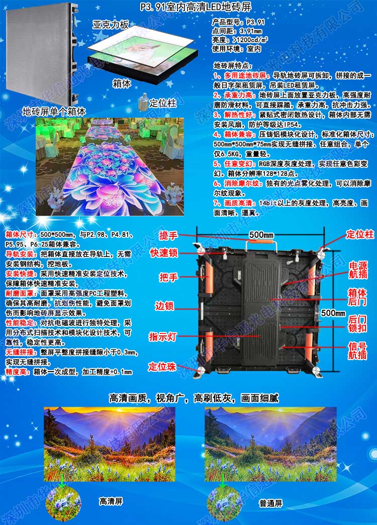 P3.91室内高清LED地砖屏特点