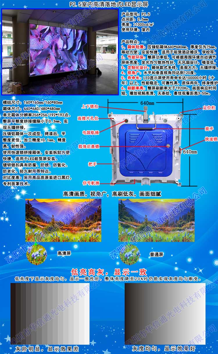 P2.5高清LED室内显示屏华信通光电