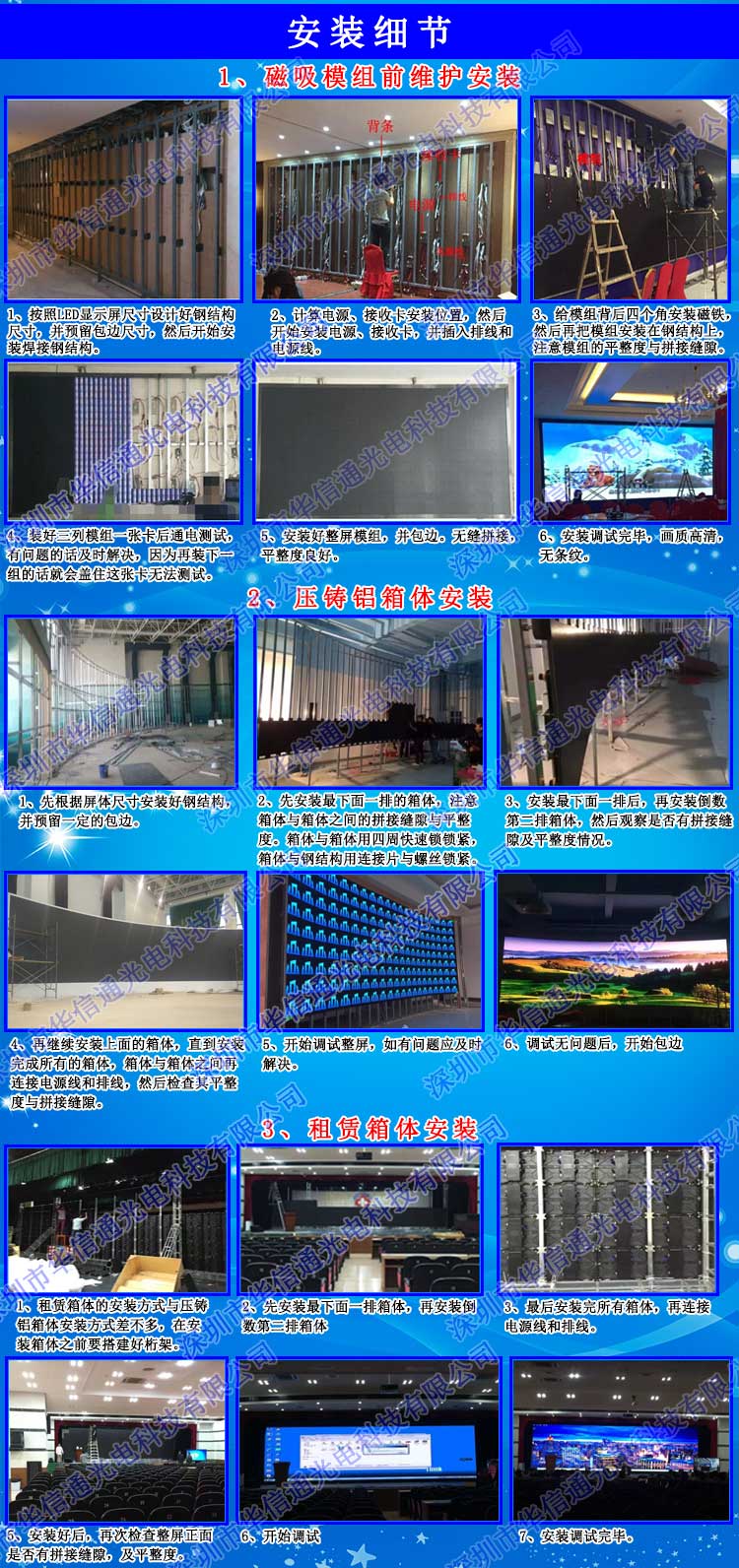 P2.5高清LED室内显示屏安装步骤