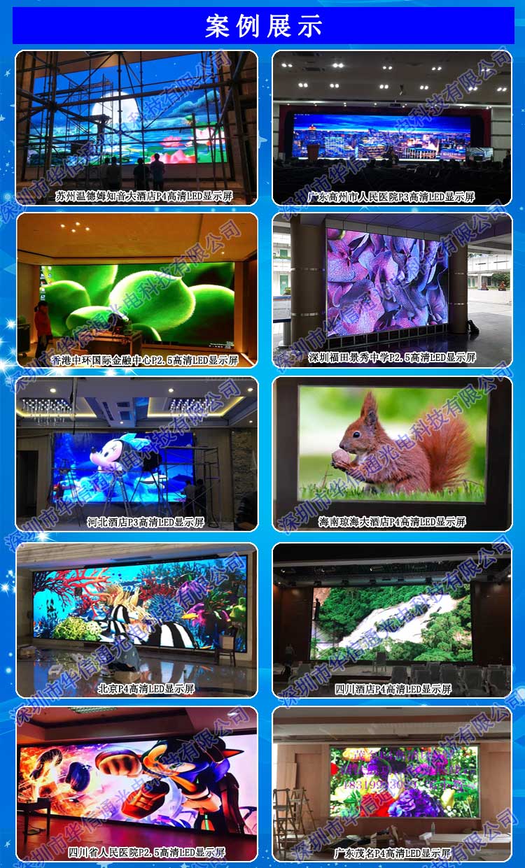 P2.5高清LED室内显示屏案例