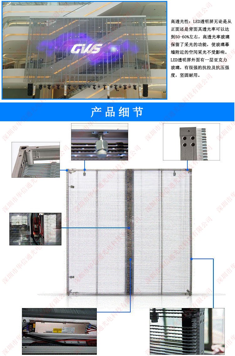 P3.91-7.8室内高清LED透明屏产品细节