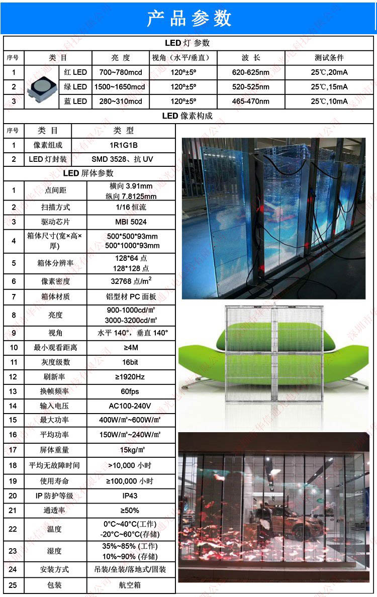 P3.91-7.8室内高清LED透明屏技术参数