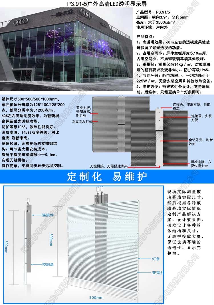 P3.91-5户外高清LED透明屏华信通光电