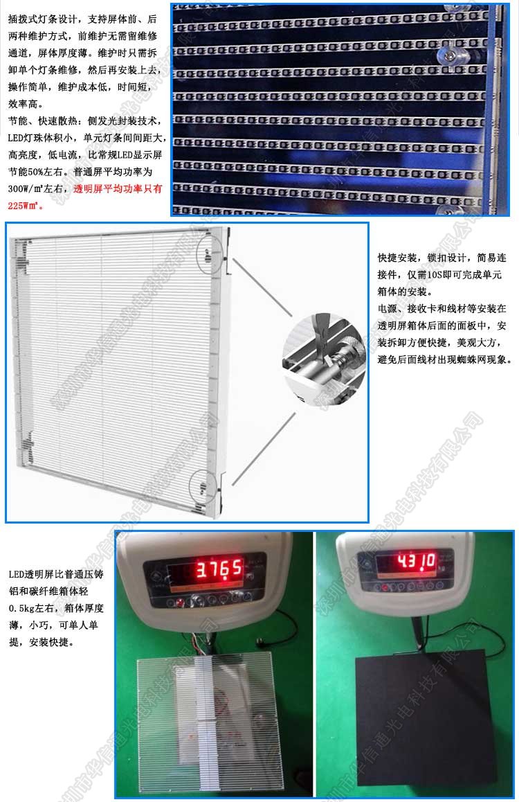P3.91-5户外高清LED透明屏特点