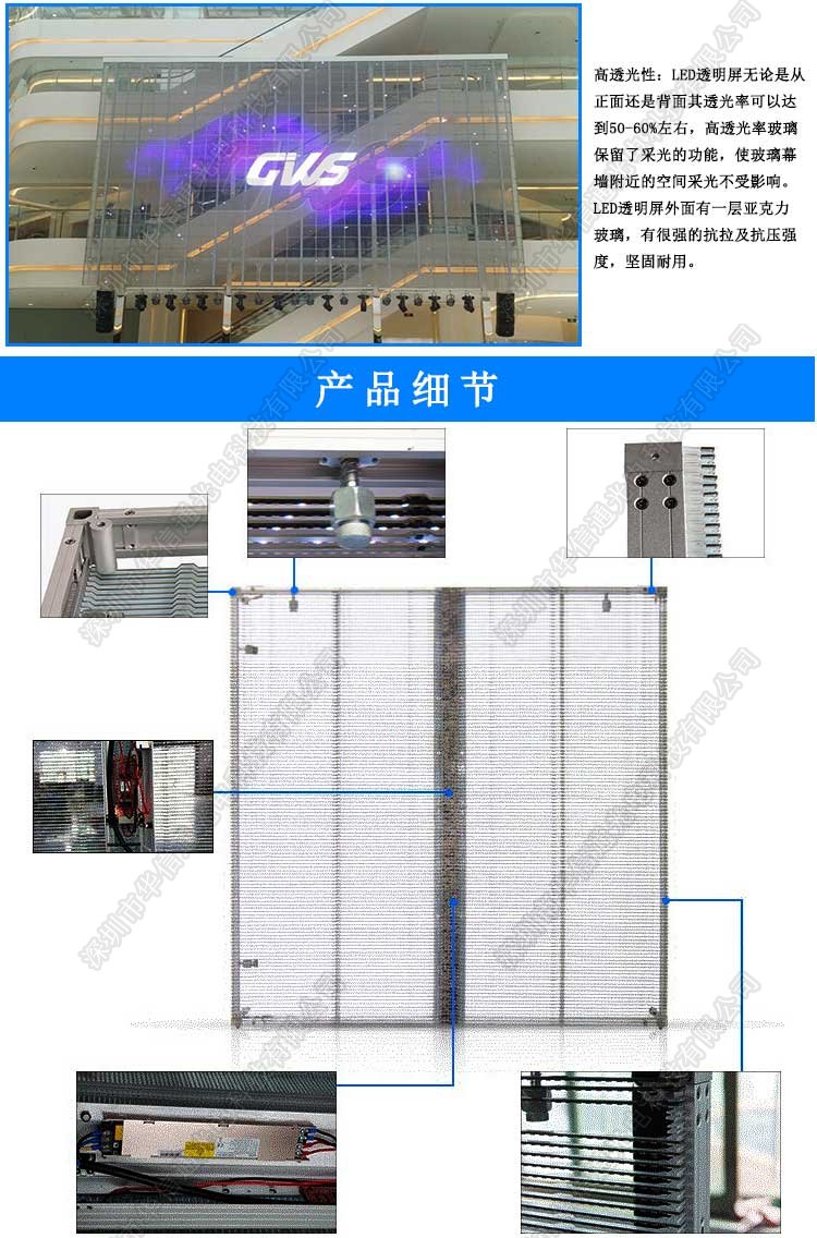 P3.91-5户外高清LED透明屏产品细节