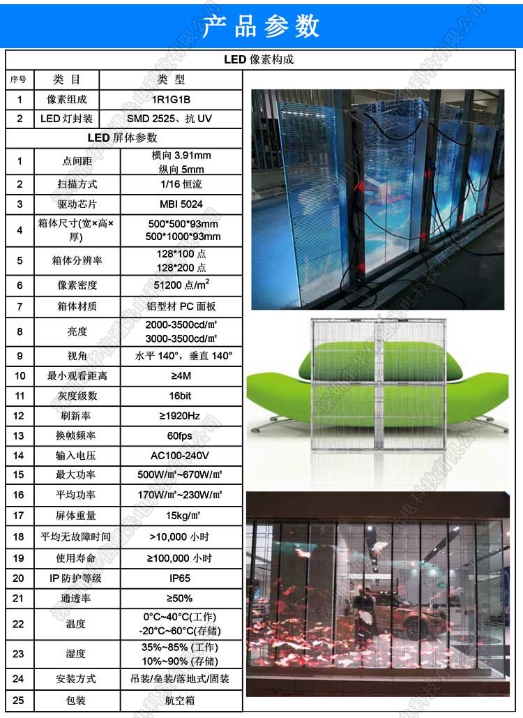 P3.91-5户外高清LED透明屏参数