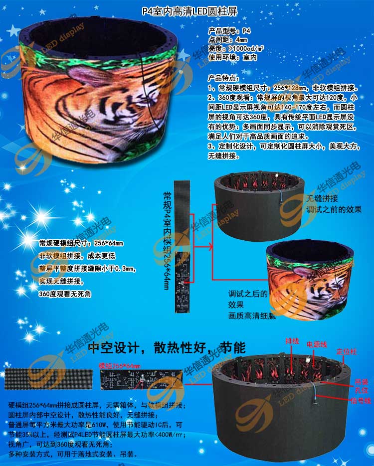 P4室内高清圆柱柔性LED异形屏华信通光电