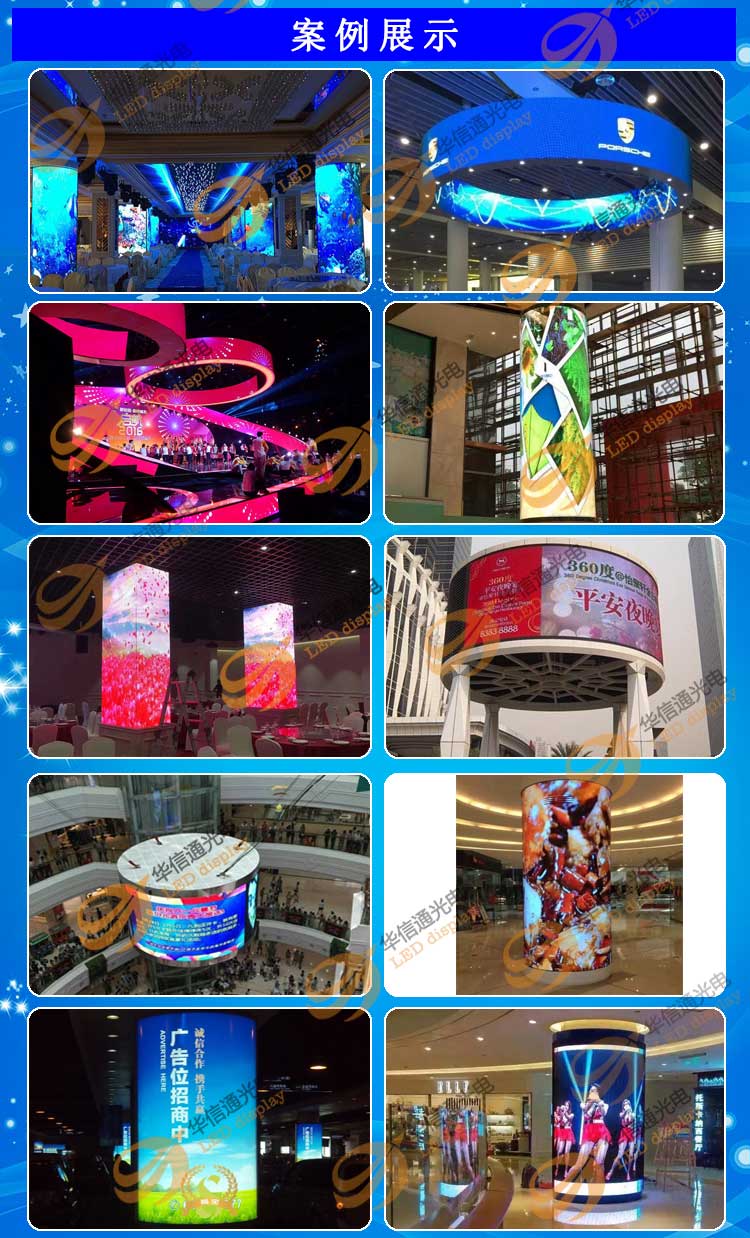 P4室内高清圆柱柔性LED异形屏案例