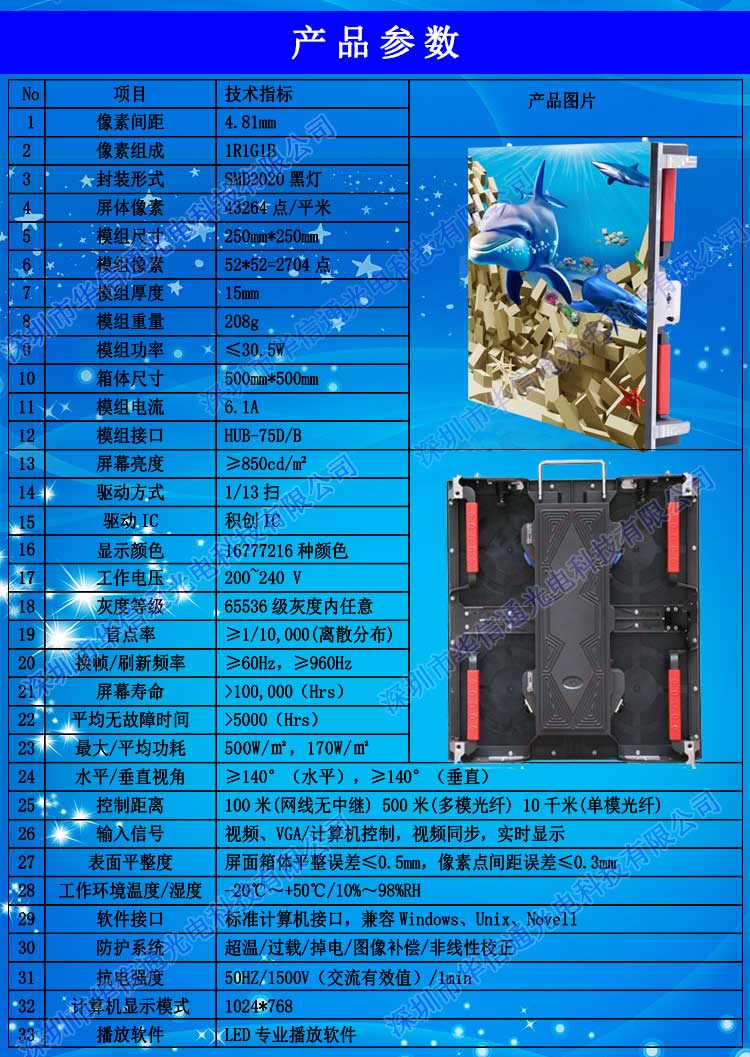 P4.81室内高清LED租赁屏技术参数