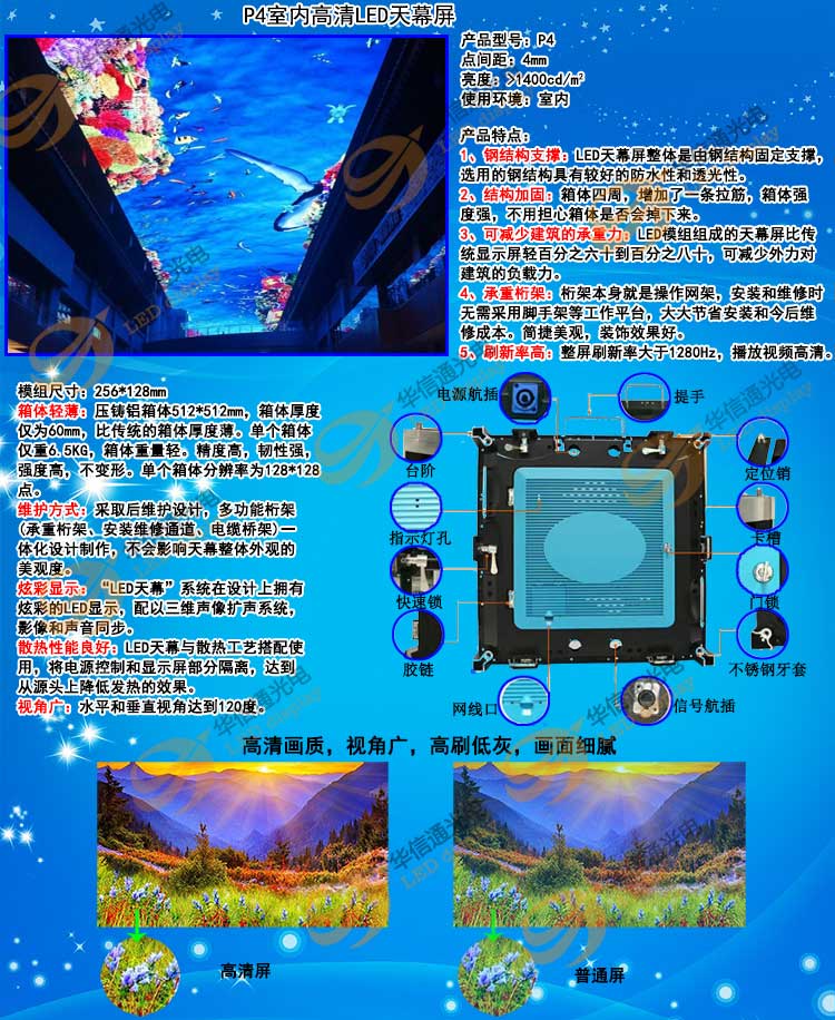 P4室内高清LED天幕屏华信通光电