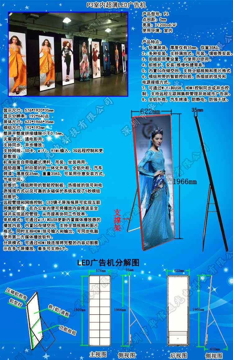 P3室内高清电子海报镜子易拉宝LED广告机华信通光电