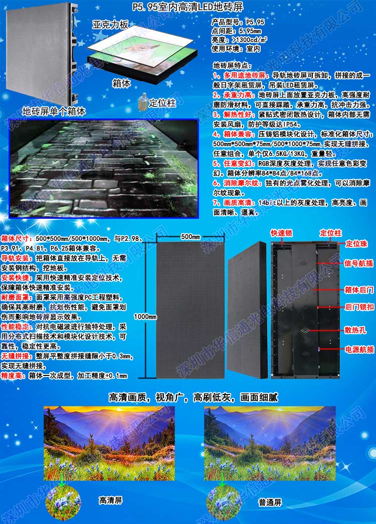P5.95室内高清LED地砖屏华信通光电