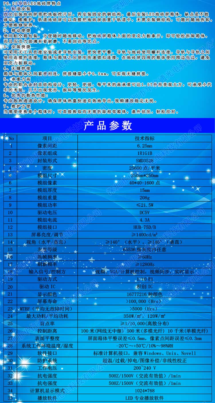 P6.25室内高清LED地砖屏参数