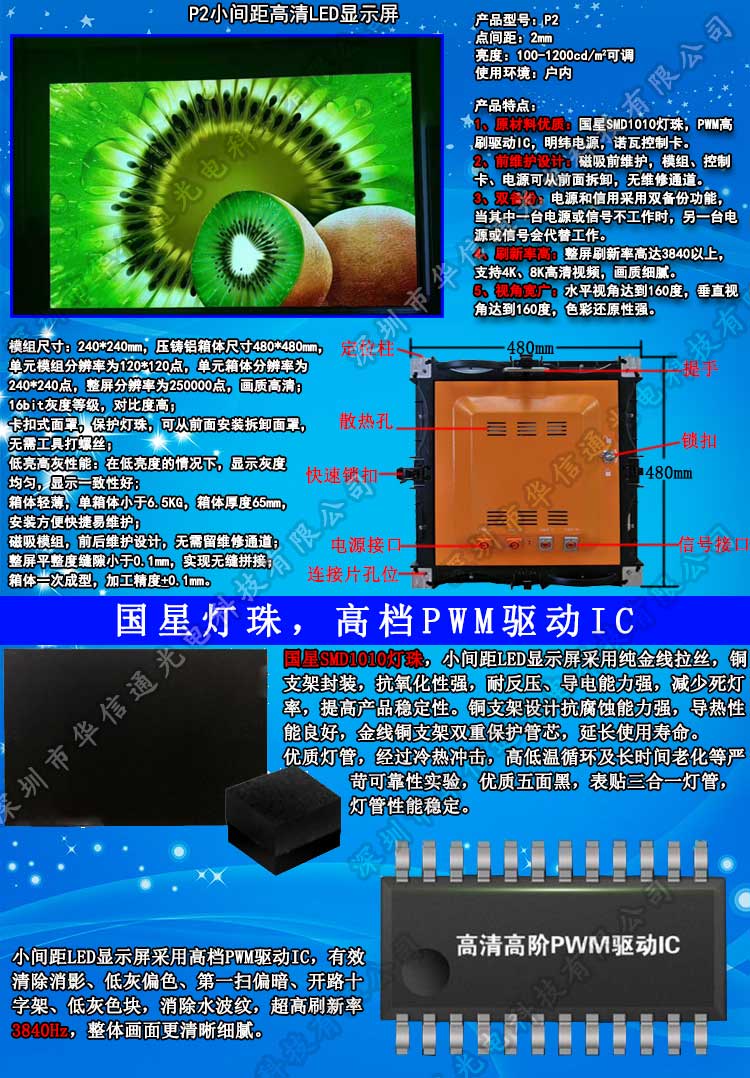 P2室内高清小间距LED显示屏华信通光电