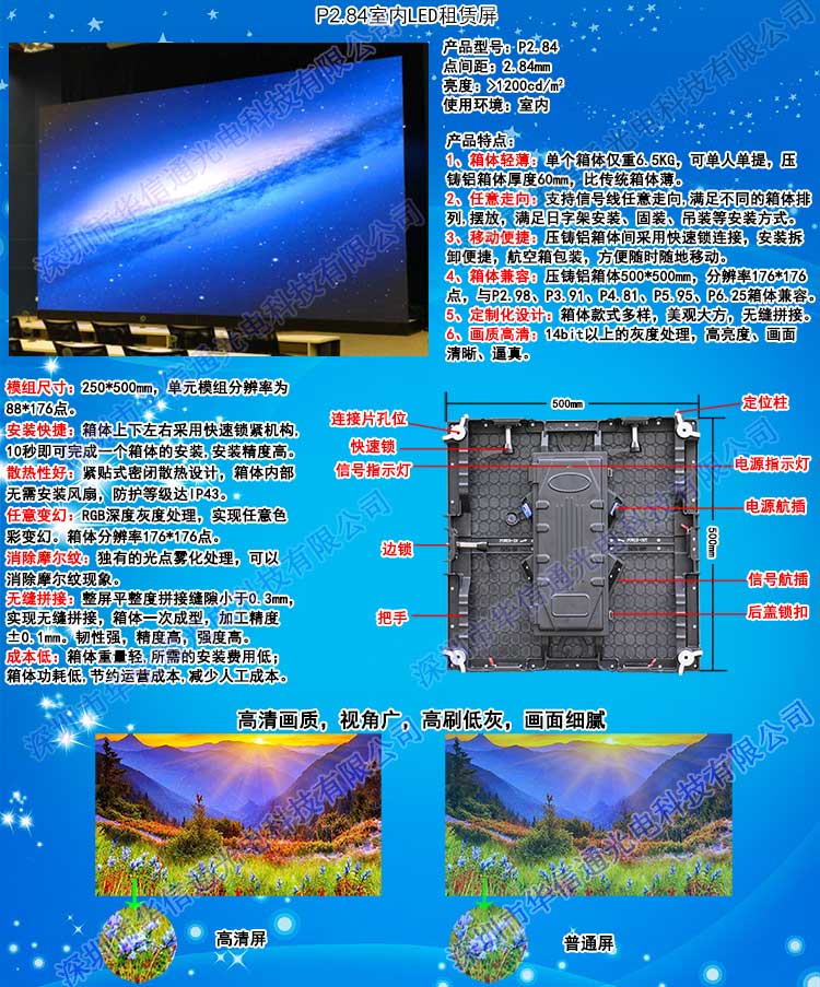 P2.84室内高清LED租赁屏华信通光电