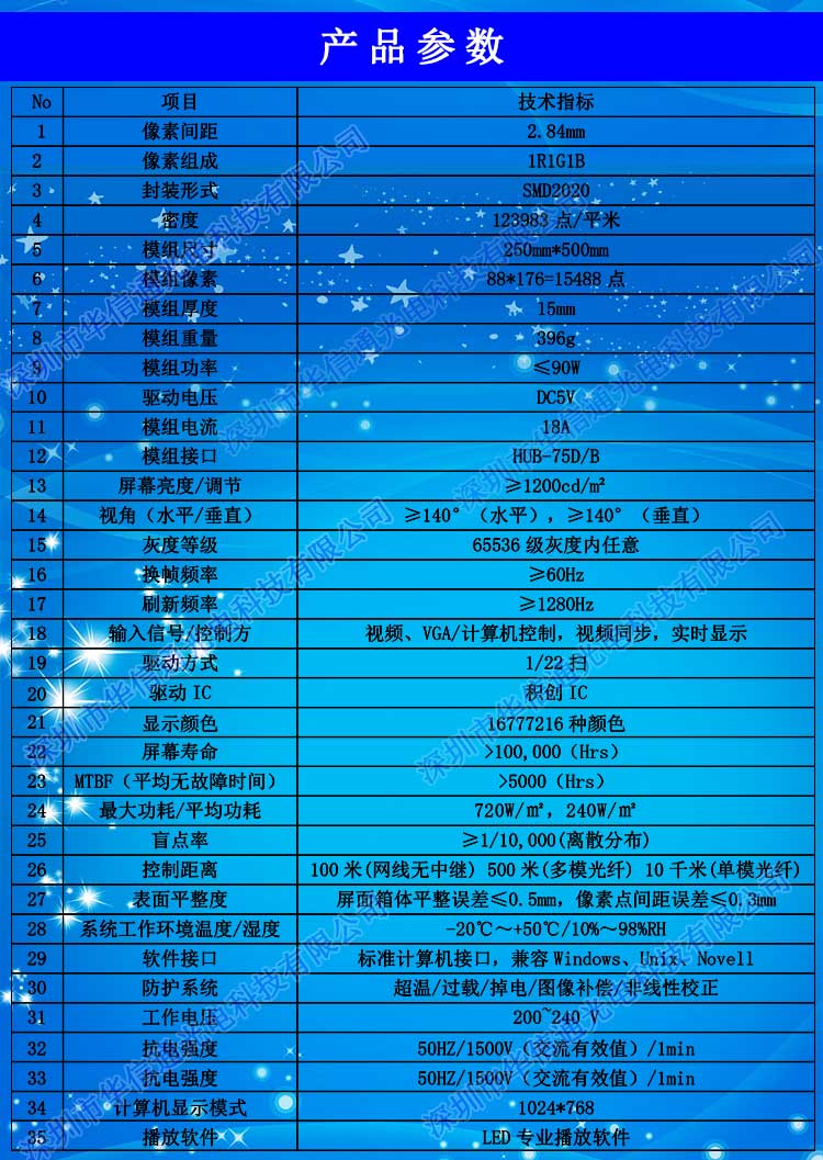 P2.84室内高清LED租赁屏参数