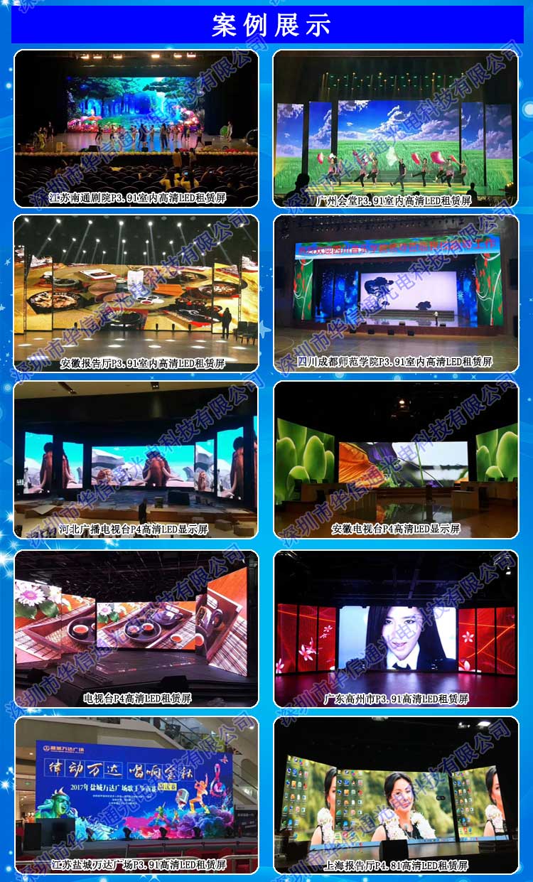 P2.98室内高清LED租赁屏案例