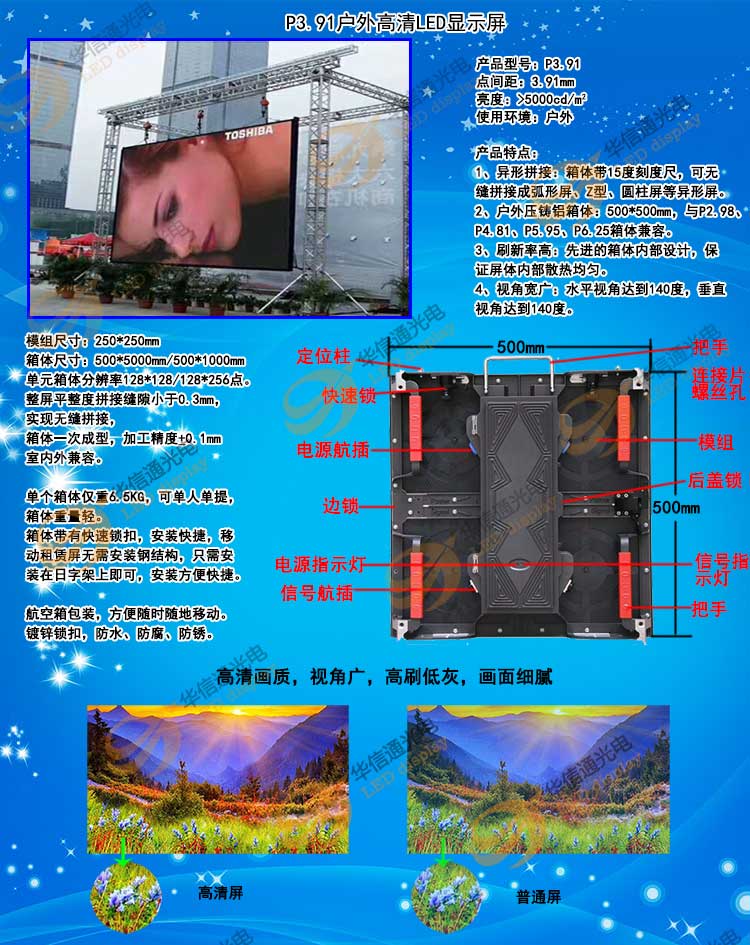 P3.91户外高清LED租赁屏华信通光电
