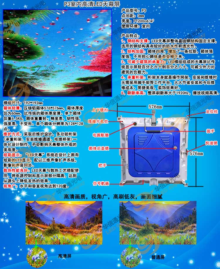 P3室内高清LED天幕屏华信通光电