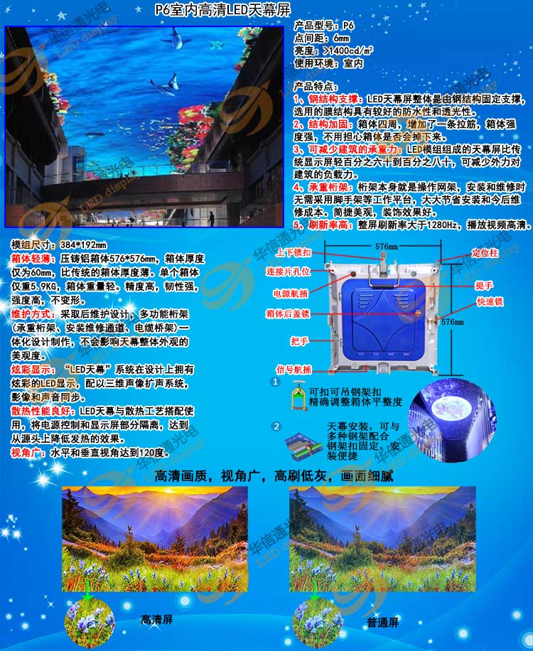 P6室内高清LED天幕屏华信通光电