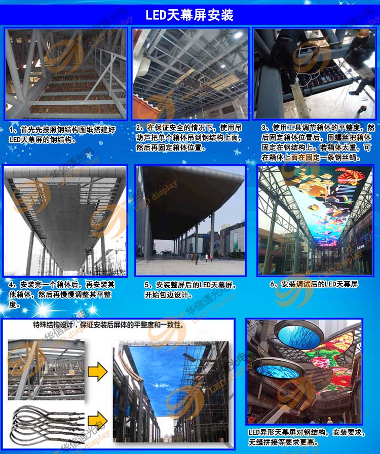 P6室内高清LED天幕屏安装步骤