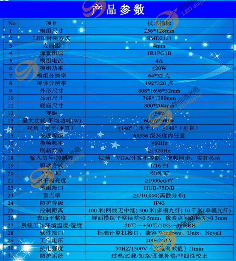 P4室内高清立式LED广告机参数