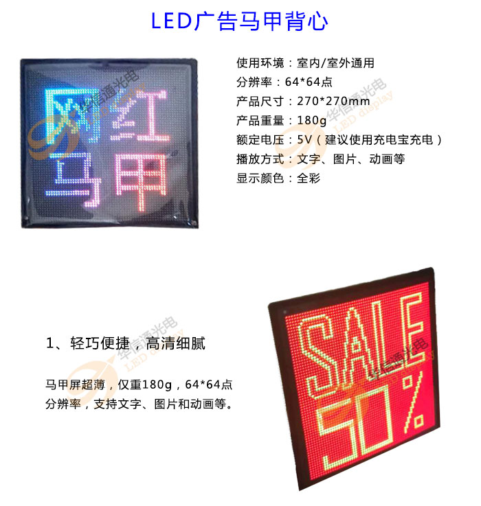 LED广告马甲背心