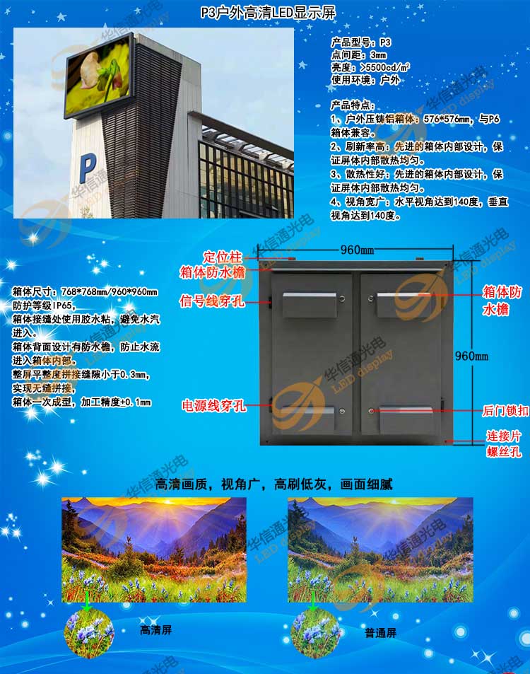 P3LED户外显示屏全彩色高清