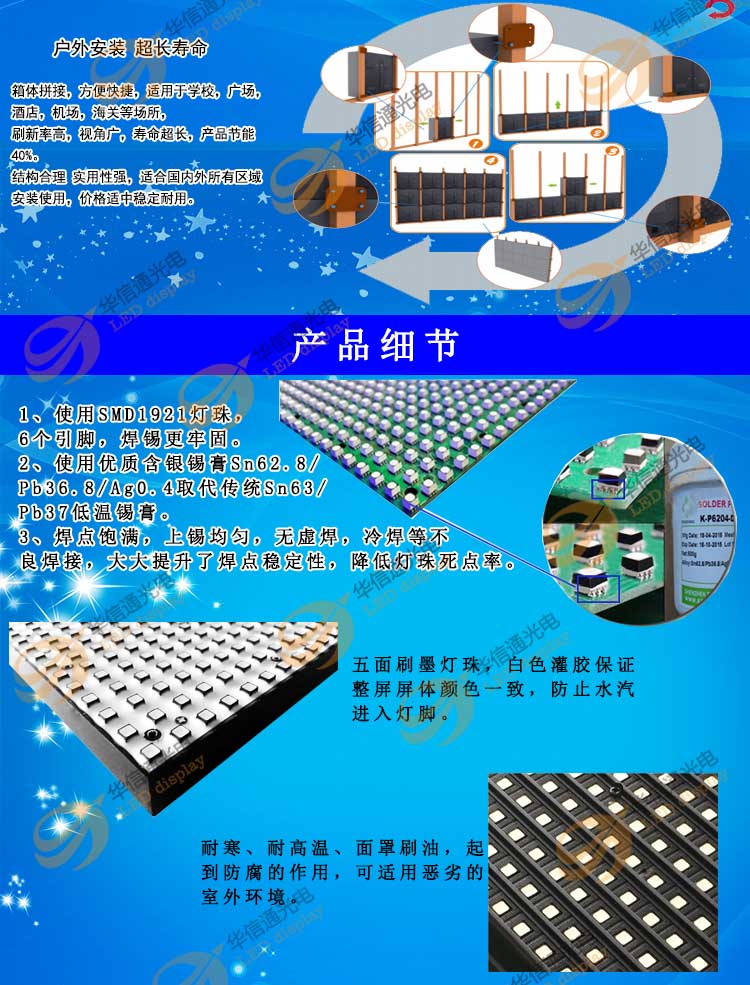 P3LED户外显示屏全彩色高清灯珠特点