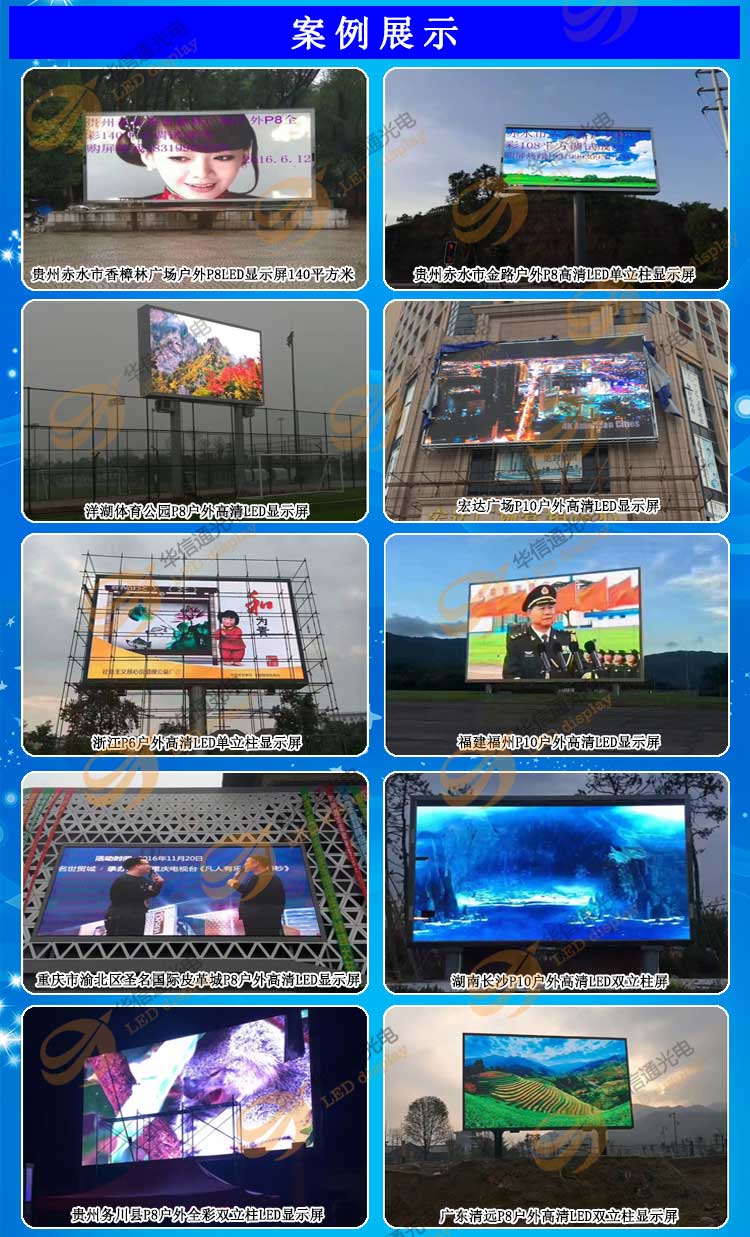 P3LED户外显示屏全彩色高清案例展示