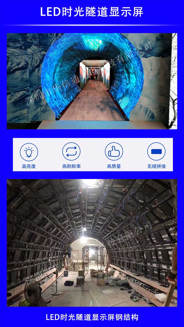 LED时光隧道显示屏
