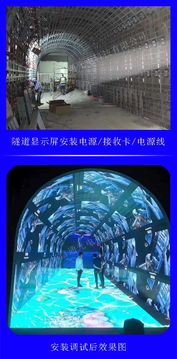 LED时光隧道显示屏大屏幕无缝拼接
